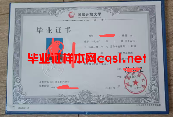 新城2024年国家开放大学毕业证学位证样本图片