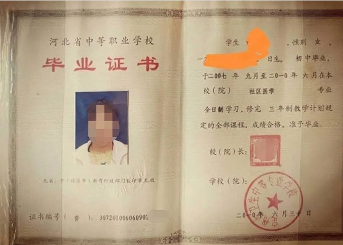 新城定州市卫生中等专业学校中专毕业证样本图片