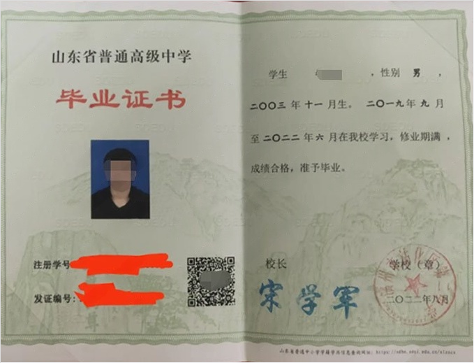 新城滨州市沾化区第二中学高中毕业证样本图片