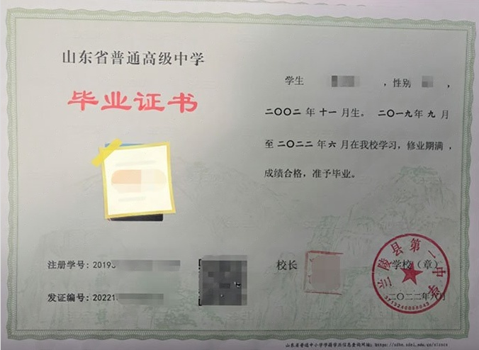 新城兰陵县第一中学高中毕业证样本