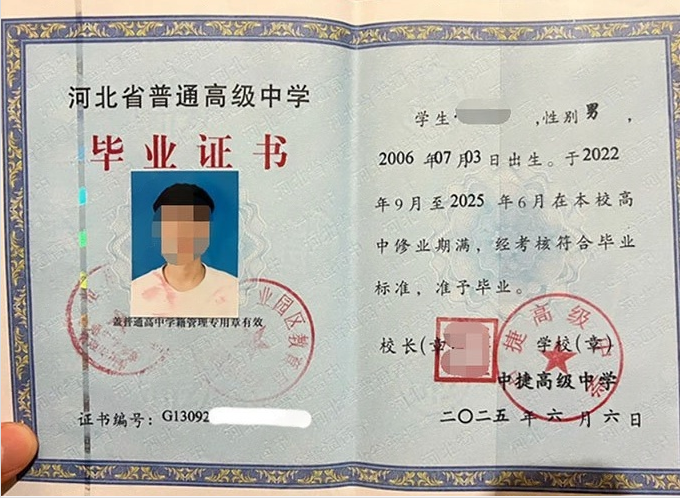 新城中捷高级中学高中毕业证样本