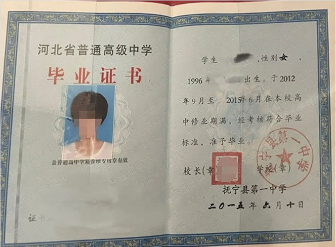 新城抚宁县第一中学高中毕业证样本